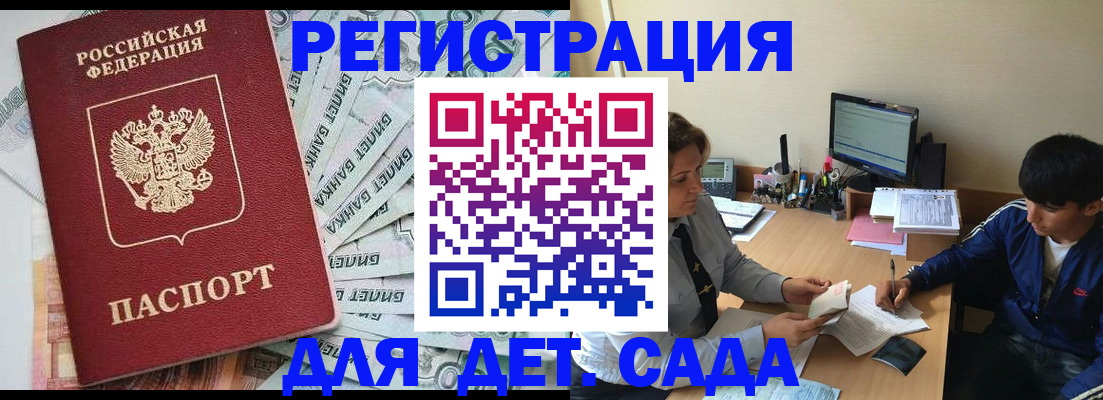 прописка 2025 в Зарайске