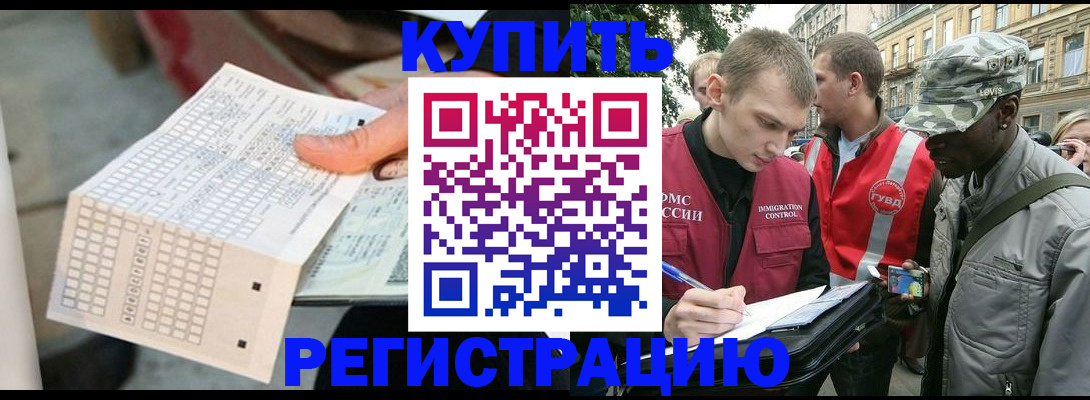 прописка для работы в Зарайске